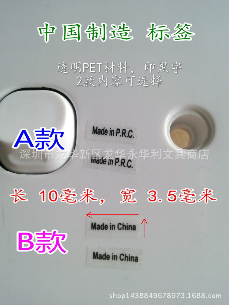 小产地标签 中国制造贴纸 透明不干胶Made in China 长方形小贴纸