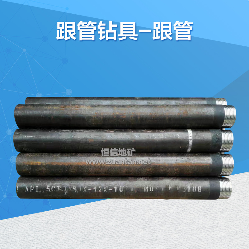 【廠家直銷】【偏心跟管鑽具】【套管】【接古】【管靴】【批發】