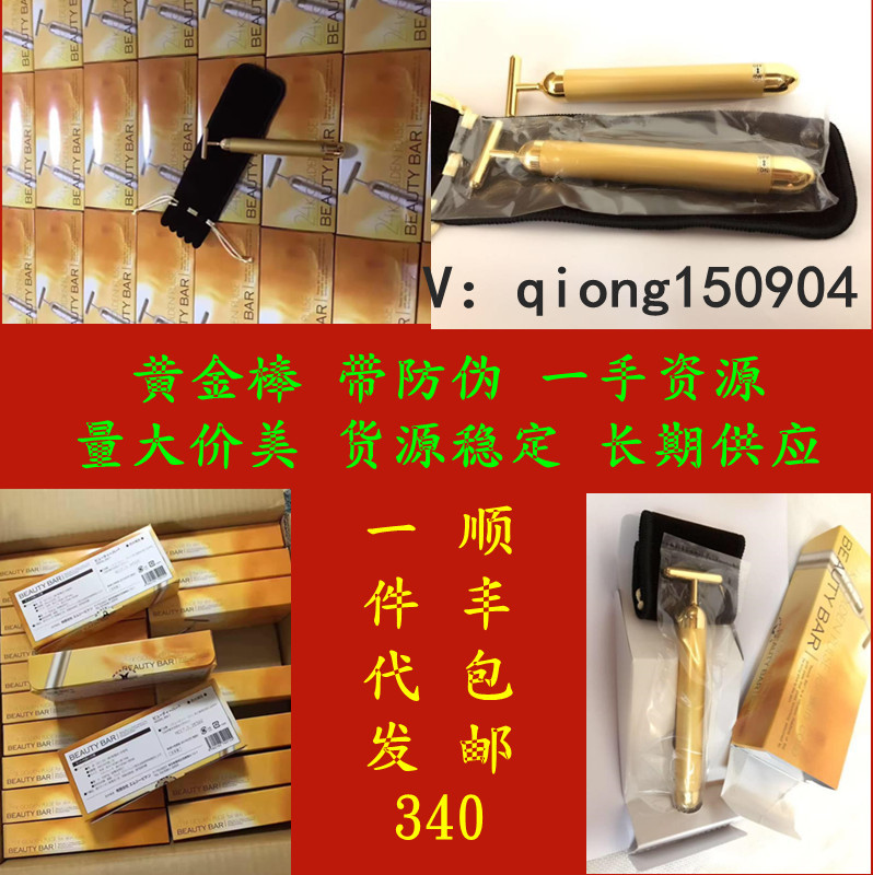 日本正品 黃金棒 美容棒 BEAUTY BAR 24k 美容棒提拉去皺按摩棒