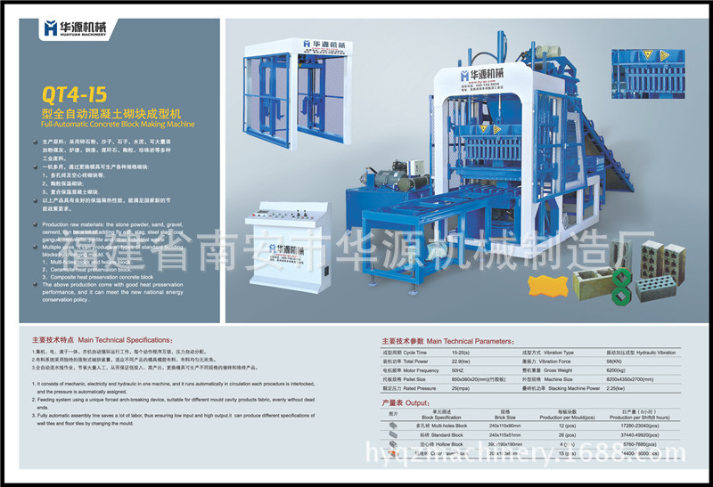 QT4-15环保砖机 水泥路面砖机 水泥透水砖机 全自动液压空心砖机