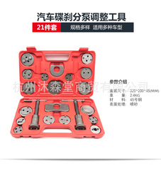 21-piece disc brake caliper adjustment kit brake pad removal tool, brake caliper reinstallation tool, brake caliper return tool
