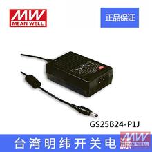 正品GS25B24-P1J台湾明纬25W双线插口LED开关电源适配器24V 1.04A