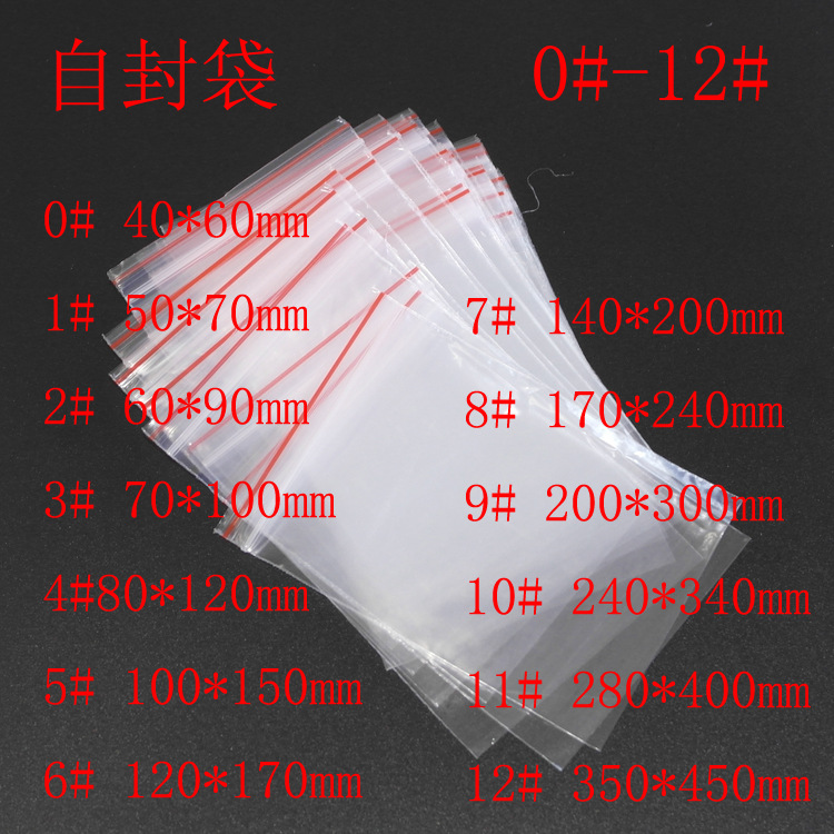 批发塑料包装袋自封袋密封袋凹凸袋夹链袋龙骨袋防潮尘袋0号-12号
