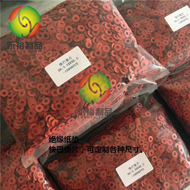 厂家直销 供应各种材质 绝缘垫片
