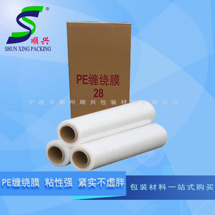 手用PE拉伸膜 缠绕膜 自粘PE托盘 打包缠绕膜 PE包装薄膜