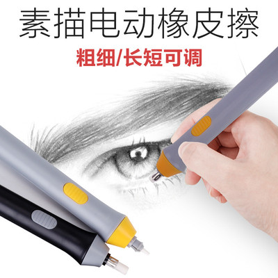Tihoo电动橡皮擦 学生擦得干净专业高光素描美术绘图橡皮擦TC8302