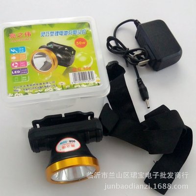 亮之伟908 LED锂电池露营头灯 夜钓探照头戴式电筒 可充电头灯|ms