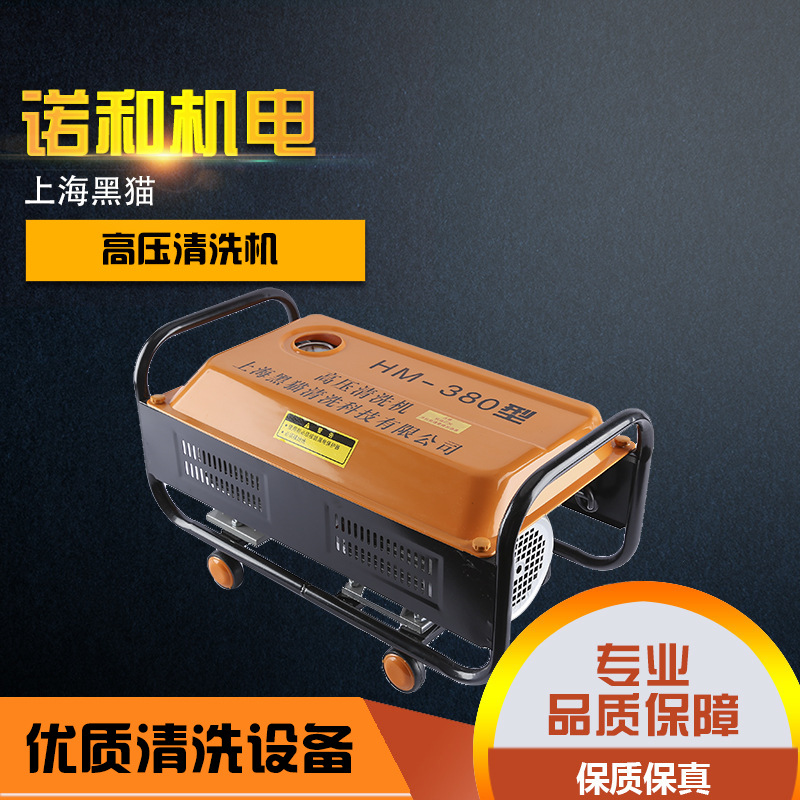 上海黑猫全铜小型高压清洗机380·厂家直销·工厂单位洗车商用