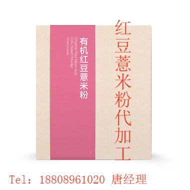 红豆薏米粉代加工80