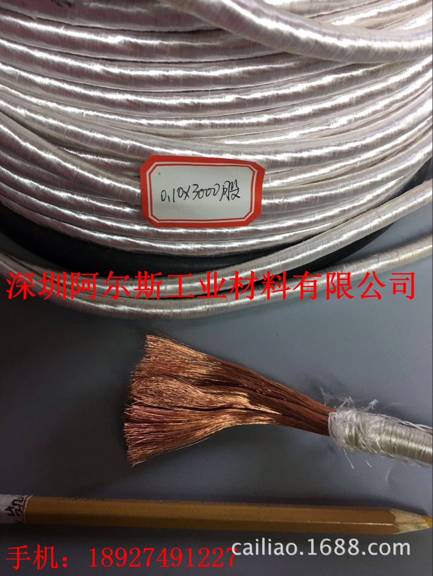 丝包线多股丝包线利兹线李兹线高频线多股绞和线0.1*350~5000股/P