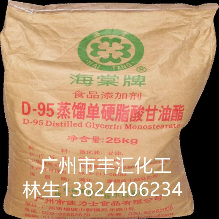 厂家直销 单甘酯 海棠牌D-95蒸馏单硬脂酸甘油酯 食品级单甘脂