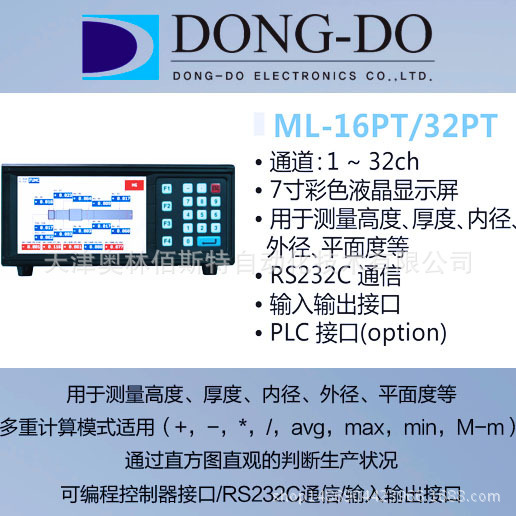 韩国 DONG-DO 东渡 电子测量仪表 ML-16PT/32PT