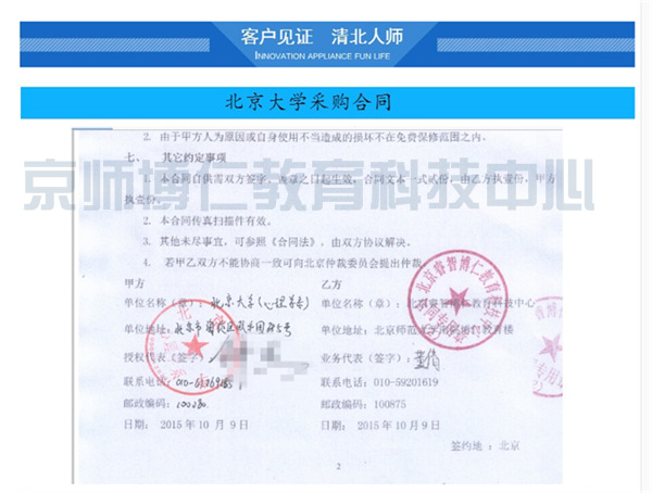 京师博仁心理测评系统客户见证