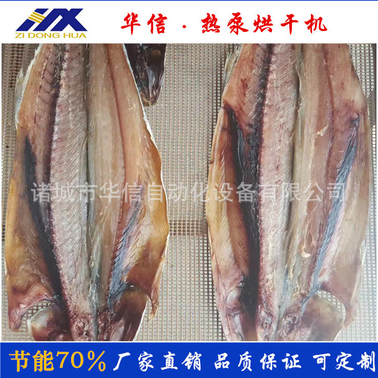 厂家供应食品鱼类烘干机烘干房 鱼干小鱼仔烘干设备 干鱼烘干箱