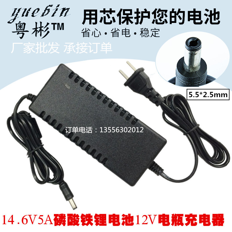 厂家批发14.6V5A 磷酸铁锂 电池充电器 4串铁锂电池充电器 举报