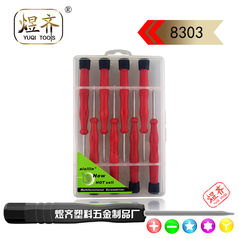 8合1螺丝批多功能套装精密螺丝刀 苹果手机钟表拆机维修螺丝批
