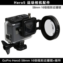 GoPro运动相机配件 Hero5/6/7相机微距镜16倍潜水壳放大镜近摄镜