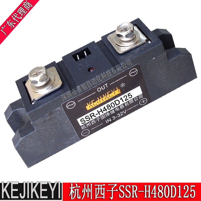 原装SSR-H480D125单相固体继电器 杭州西子KEJIKEYI单相125A固态