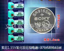 正品索尼SONY373 SR916SW 1.55V电子 纽扣电池 手表电池纽扣电池