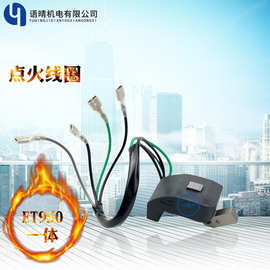 小型汽油发电机雅马哈款ET950 650点火线圈/高压包/点火器
