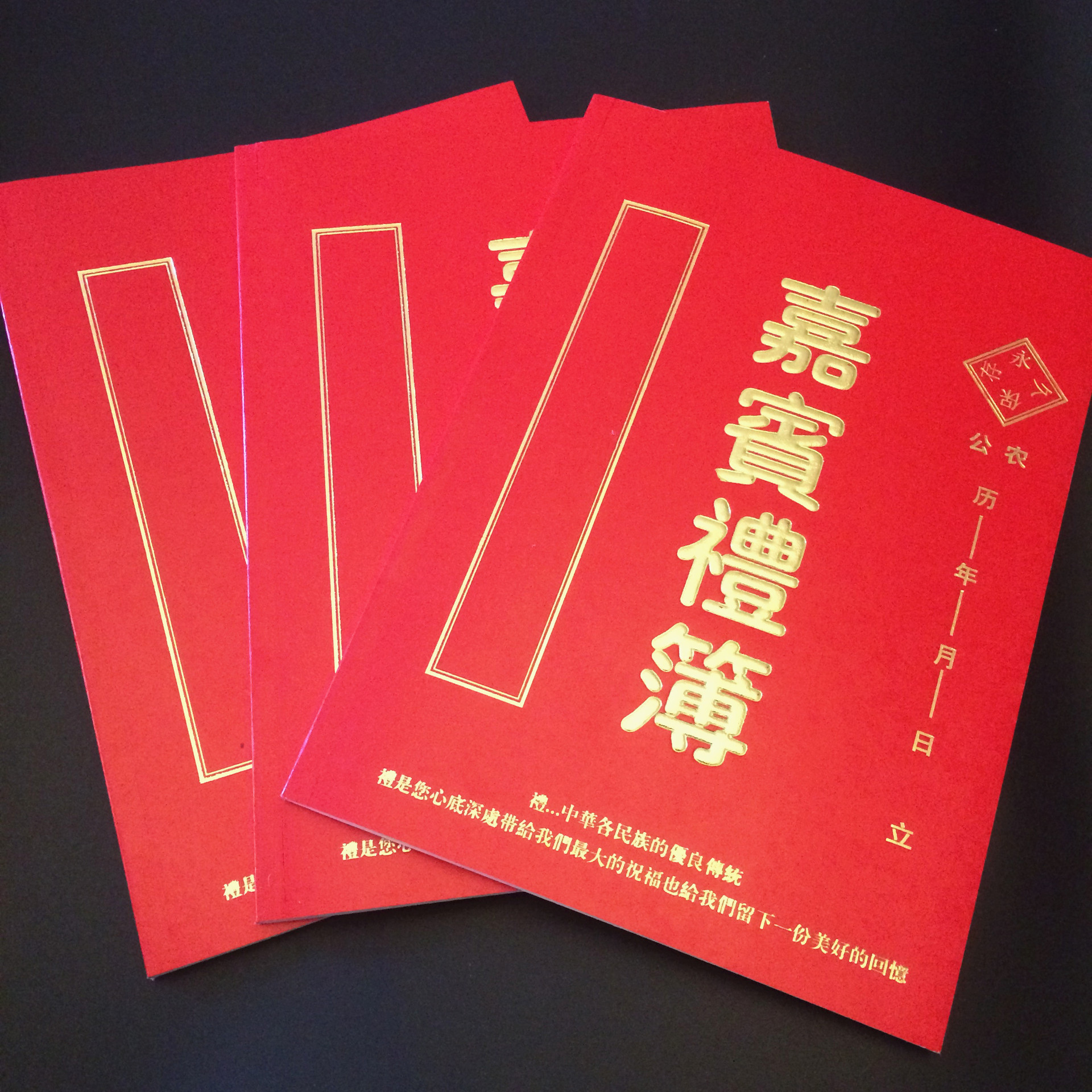 永吉 高档浮雕烫金 结婚喜事本嘉宾礼薄家有喜事礼单签名本人情薄