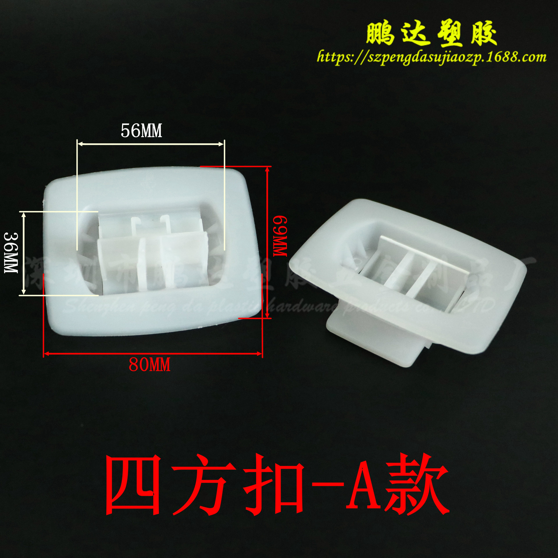 大号四方扣尺寸