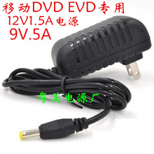 欧美规12V1.5A电源适配器 移动影碟机DVD/EVD小电视充电器电源线