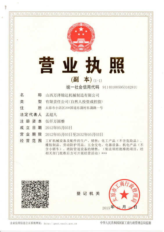 萬(wàn)澤錦達(dá) 三證合一