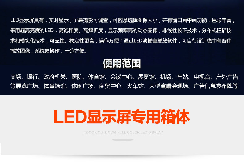 LED显示屏特点