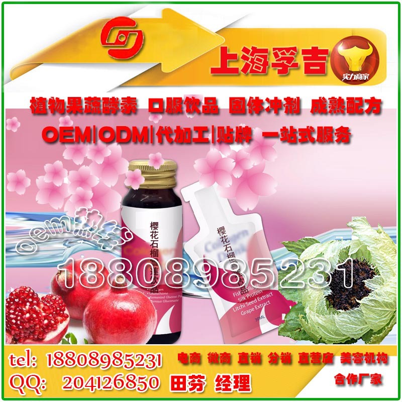 baidu50ml樱花石榴雪莲饮品ODM贴牌