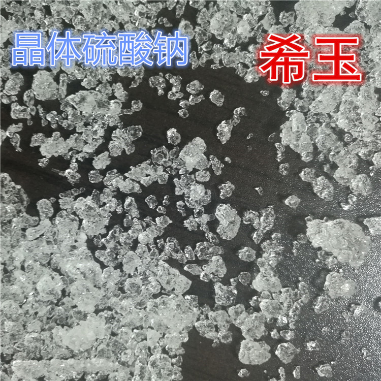 晶体芒硝6-2