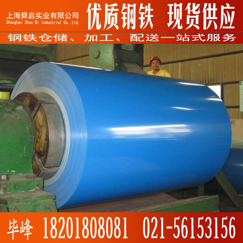 宝钢氟碳彩钢卷PVDF 氟碳海蓝彩涂卷高耐腐氟碳涂层海蓝彩涂卷板