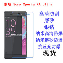 适用于 索尼 Sony Xperia XA Ultra C6保护膜 软膜手机膜 贴膜