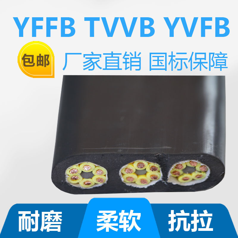 厂家供应行车扁电缆YFFB/YVFB/TVVB-18*0.5/0.75/1/1.5/2.5/4