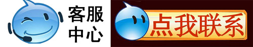 客服联系