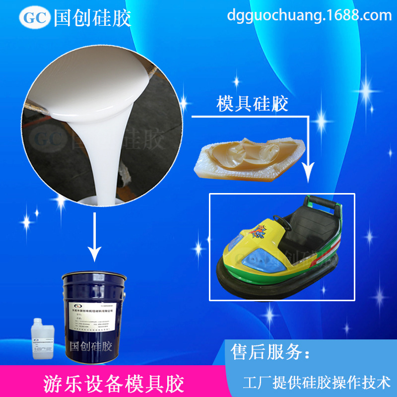 生产厂家批发游乐设备模具硅胶 游戏机模具专用液体硅胶 100:2