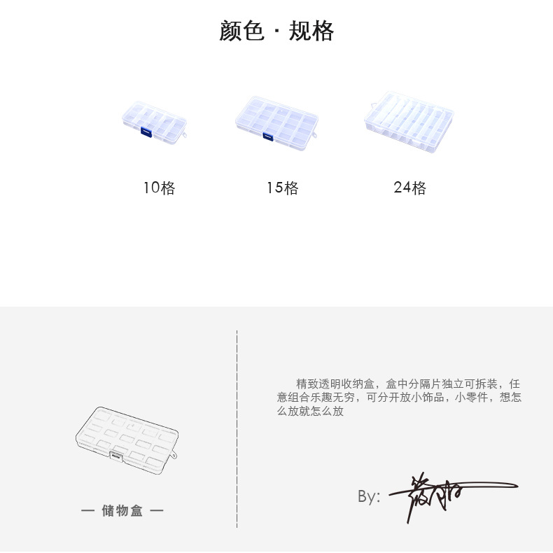 1153多格透明储物盒收纳盒首饰盒整理盒药盒自由拼装10格15格24格详情3