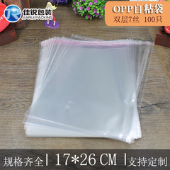 OPP透明袋子加厚7絲 17*26CM 自粘袋批發 塑料包裝袋膠袋 100隻