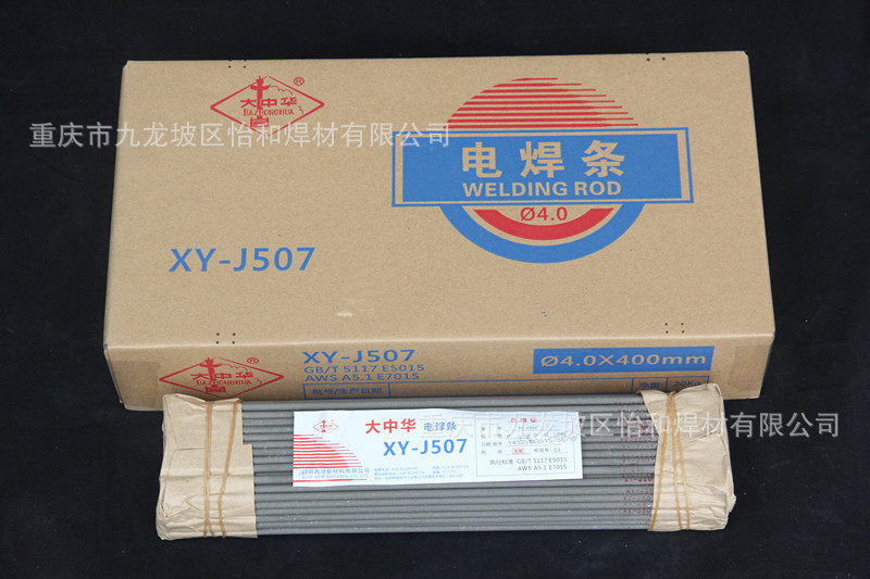 重庆现货批发大中华J507Φ4.0 电焊条焊丝焊剂各大品牌***正品