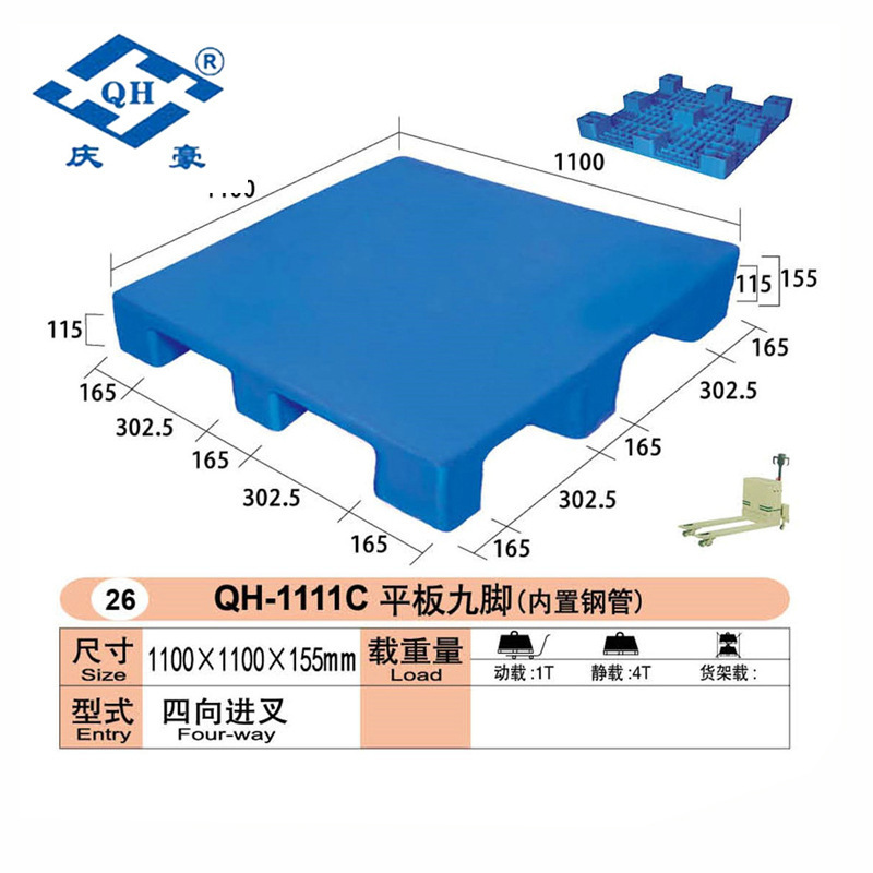 厂家批发 QH-1111C内置钢管平板九脚注塑方形塑料托盘塑料栈板