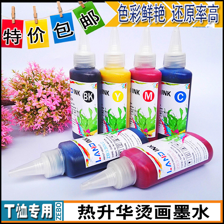 תӡ�̻�ī ����������īˮ������T��רӡ�������ð���������īˮ