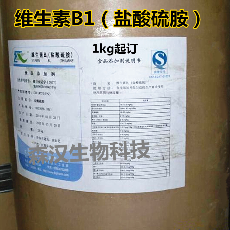 批发维生素B1硫胺素食品级 盐酸硫胺添加剂