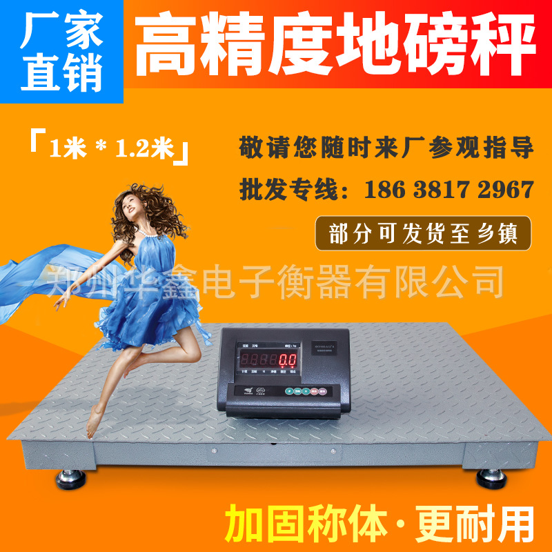1米*1.2M上海耀华电子地磅秤1-3吨地磅称高精度平台秤小地磅