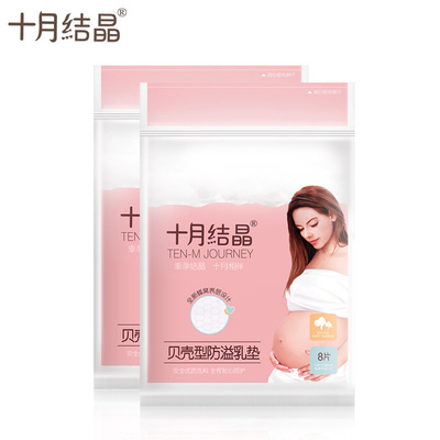十月结晶试用装8片装一次性溢乳垫超薄奶垫哺乳期防漏乳贴SH188|ms