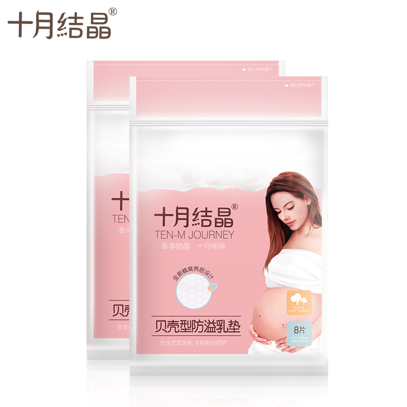 十月结晶试用装8片装一次性溢乳垫超薄奶垫哺乳期防漏乳贴SH188|ms
