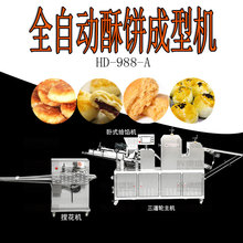酥餅機 全自動酕餅機器 酥餅生產線 酥餅流水線 酥餅廠家 酥餅成