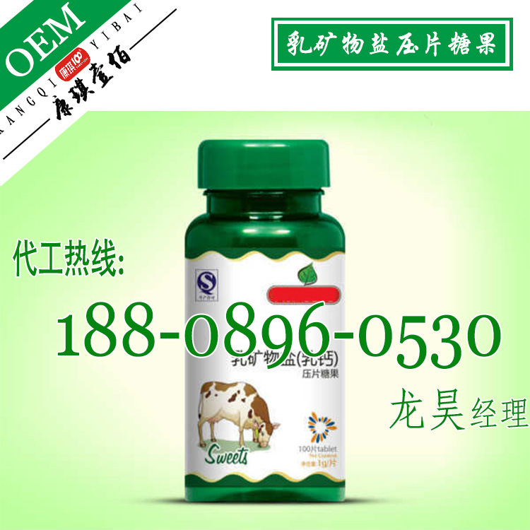 乳矿物盐压片糖果2