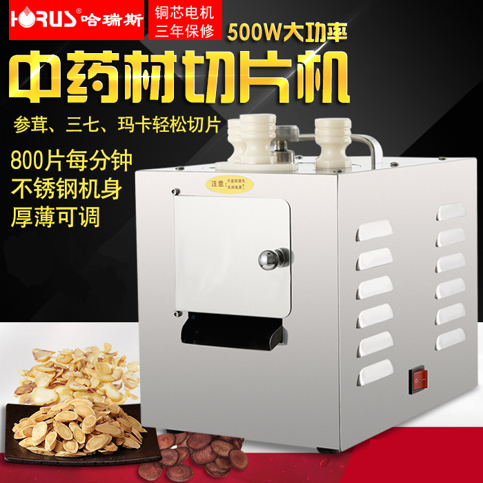 哈瑞斯500w商用不锈钢电动中药材切参茸切片机三七玛卡中药切药机|ru