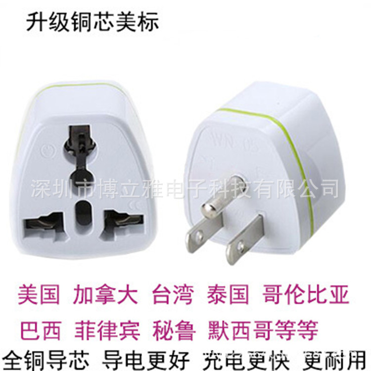 PC纯铜美式转换插头两扁一圆 美规转换插头