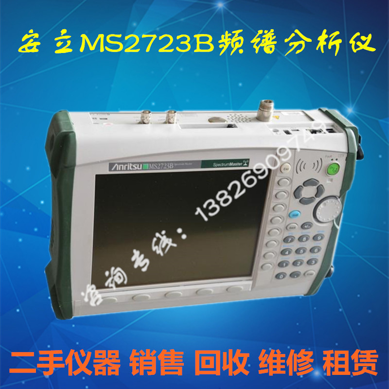 日本Anritsu 安立 MS2723B 13Ghz手持频谱仪 回收MS2723B